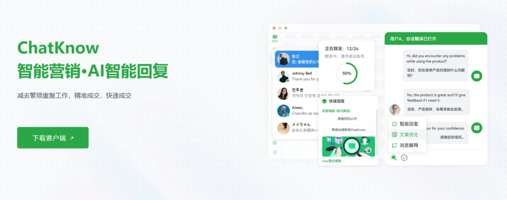 智能回复 - ChatKnow出海翻译软件 chatknow智能回复