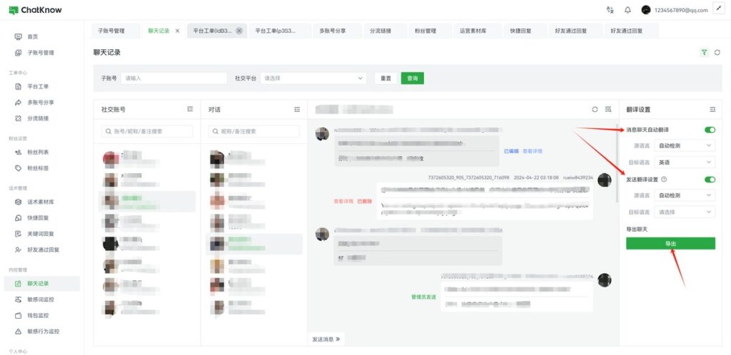 聊天记录导出 - ChatKnow出海翻译软件