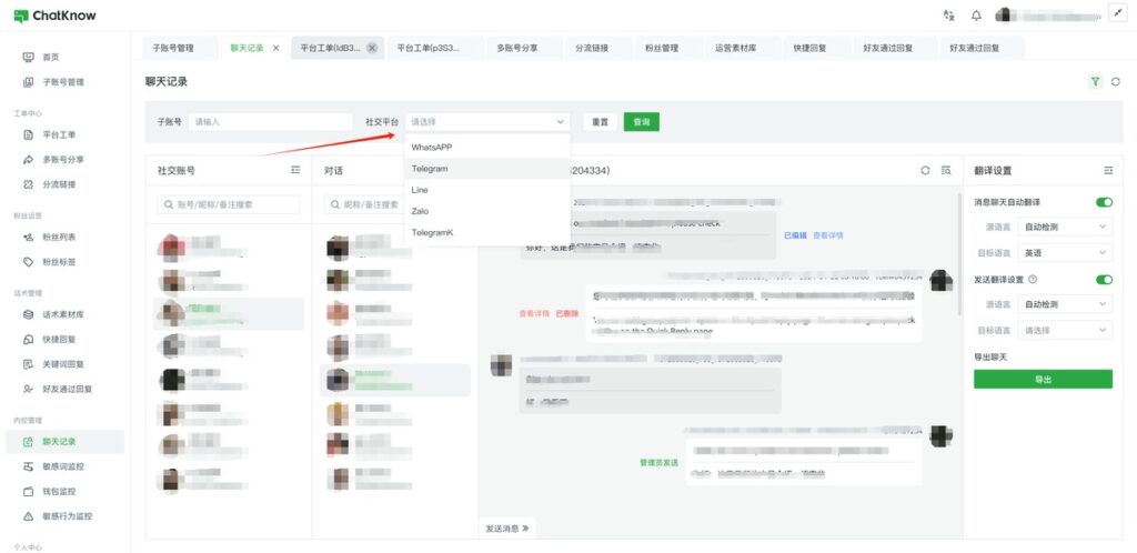 聊天记录管理 - ChatKnow出海翻译软件