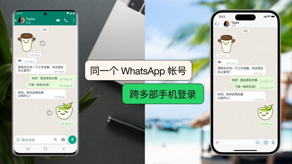 WhatsApp多设备登录 - ChatKnow出海翻译软件