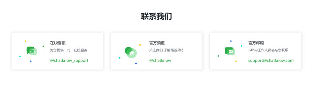 联系我们 - ChatKnow出海翻译软件