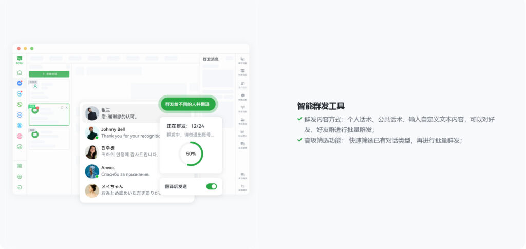 ChatKnow群发 - ChatKnow出海翻译软件