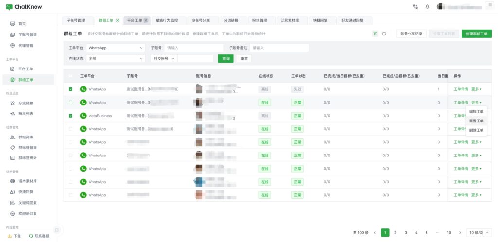 创建群组工单 - ChatKnow出海翻译软件