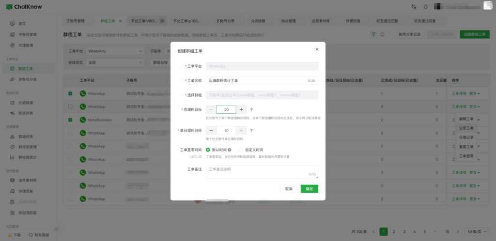 创建群组工单1 - ChatKnow出海翻译软件