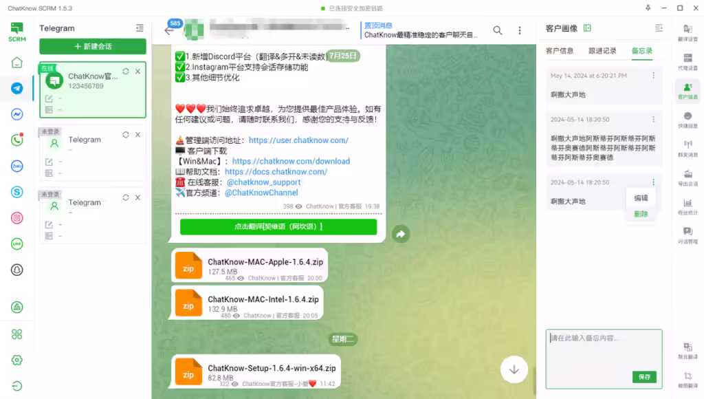 备忘录 - ChatKnow出海翻译软件