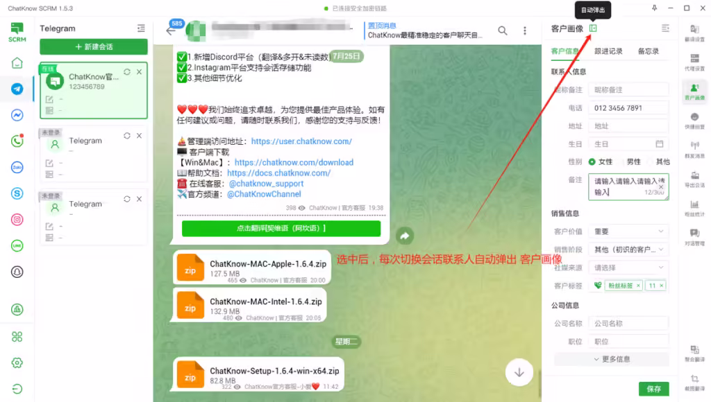 客户信息 - ChatKnow出海翻译软件