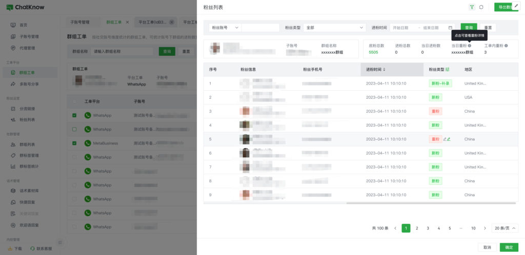 粉丝列表 - ChatKnow出海翻译软件
