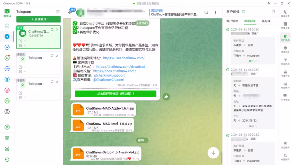 跟进记录 - ChatKnow出海翻译软件